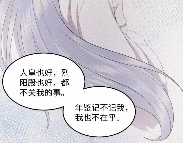 妖尊非要对我负责 - 第44话 小黑送的聘礼是何物？ - 第84张图