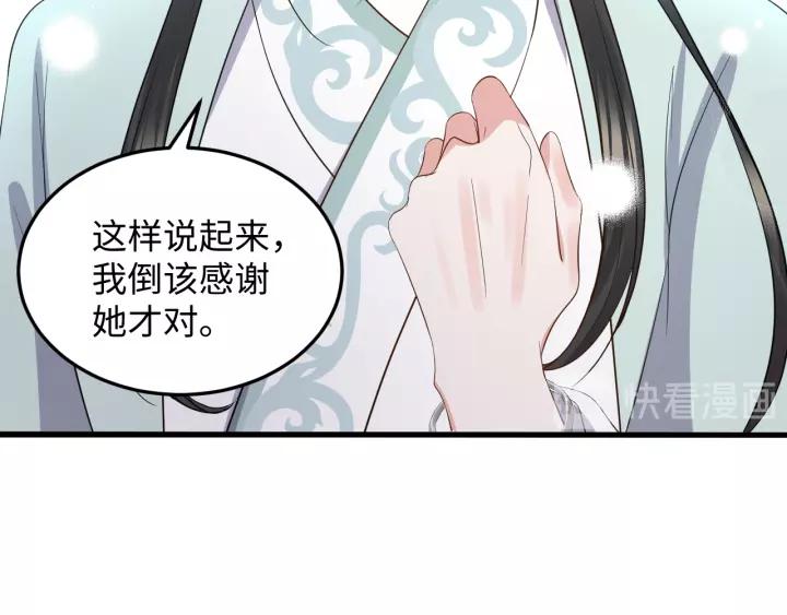 妖尊非要对我负责 - 第44话 小黑送的聘礼是何物？ - 第91张图