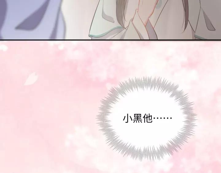 妖尊非要对我负责 - 第44话 小黑送的聘礼是何物？ - 第11张图