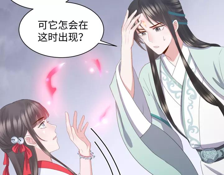 妖尊非要对我负责 - 第44话 小黑送的聘礼是何物？ - 第67张图