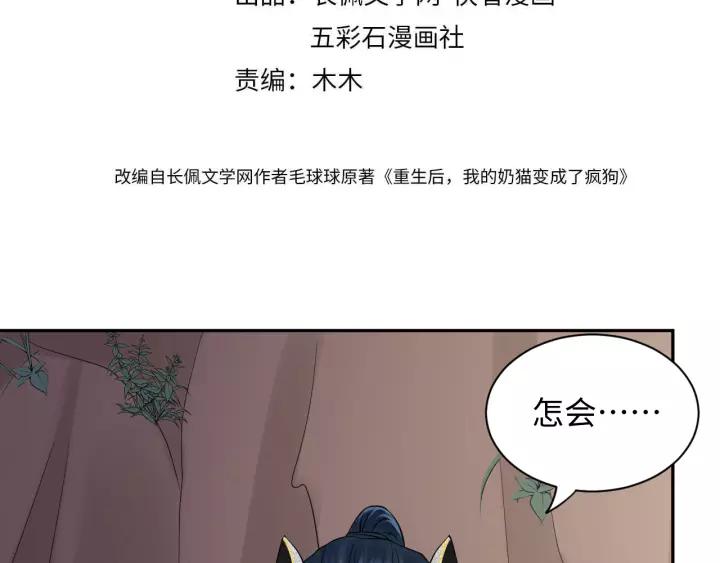 妖尊非要对我负责 - 第44话 小黑送的聘礼是何物？ - 第4张图