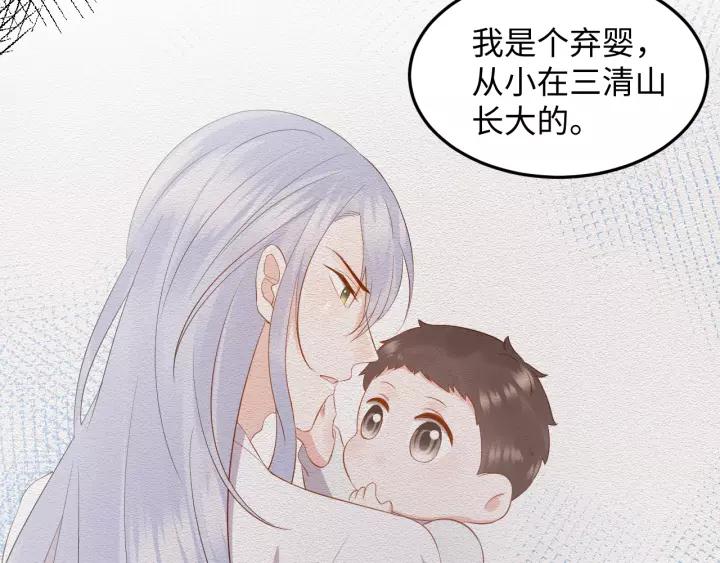 妖尊非要对我负责 - 第44话 小黑送的聘礼是何物？ - 第83张图