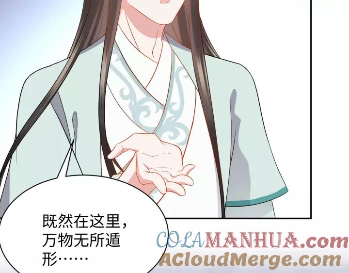 妖尊非要对我负责 - 第45话 北逍肥来啦！ - 第13张图