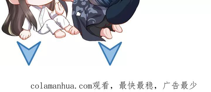 妖尊非要对我负责 - 第45话 北逍肥来啦！ - 第114张图