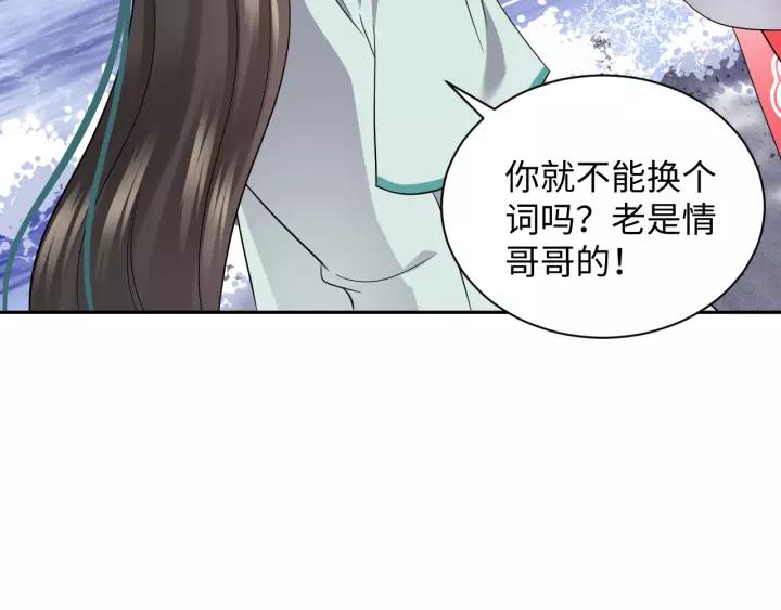 妖尊非要对我负责 - 第45话 北逍肥来啦！ - 第11张图