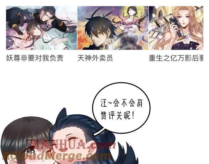 妖尊非要对我负责 - 第45话 北逍肥来啦！ - 第113张图