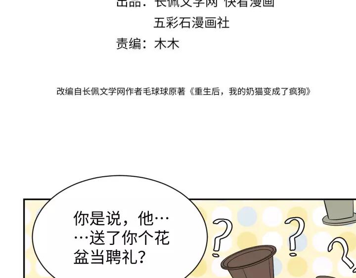 妖尊非要对我负责 - 第45话 北逍肥来啦！ - 第4张图