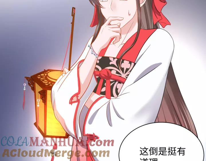 妖尊非要对我负责 - 第45话 北逍肥来啦！ - 第17张图