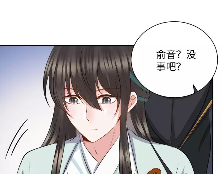 妖尊非要对我负责 - 第45话 北逍肥来啦！ - 第91张图