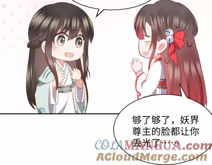 妖尊非要对我负责 - 第45话 北逍肥来啦！ - 第29张图