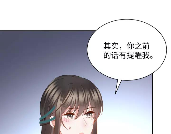 妖尊非要对我负责 - 第45话 北逍肥来啦！ - 第12张图