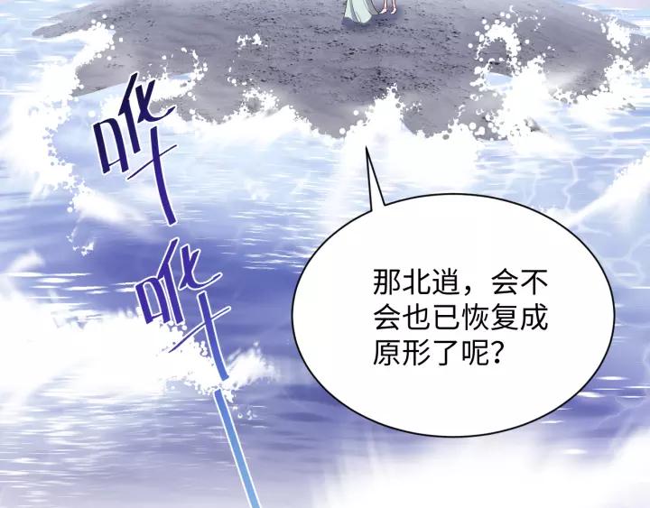 妖尊非要对我负责 - 第45话 北逍肥来啦！ - 第15张图