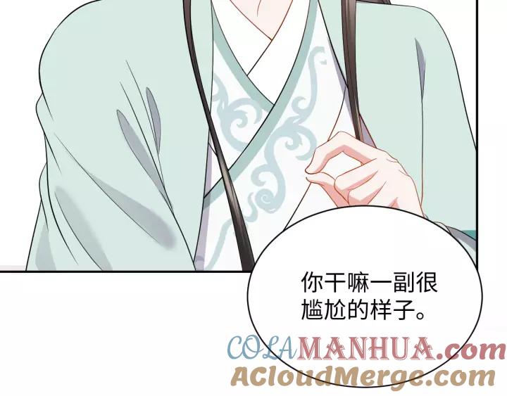 妖尊非要对我负责 - 第45话 北逍肥来啦！ - 第109张图