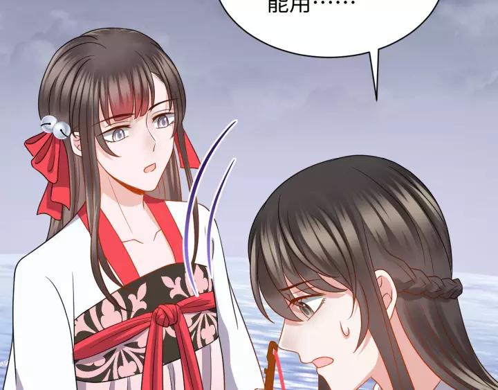 妖尊非要对我负责 - 第45话 北逍肥来啦！ - 第40张图