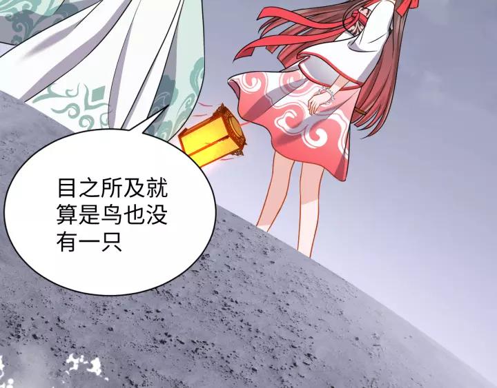 妖尊非要对我负责 - 第45话 北逍肥来啦！ - 第34张图