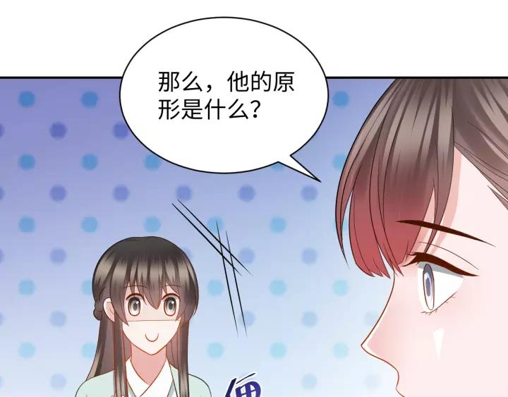 妖尊非要对我负责 - 第45话 北逍肥来啦！ - 第19张图