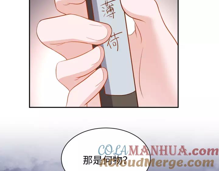 妖尊非要对我负责 - 第45话 北逍肥来啦！ - 第57张图