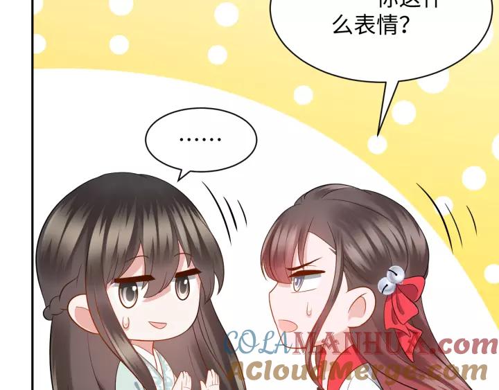 妖尊非要对我负责 - 第45话 北逍肥来啦！ - 第21张图