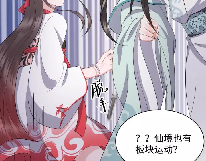 妖尊非要对我负责 - 第45话 北逍肥来啦！ - 第66张图