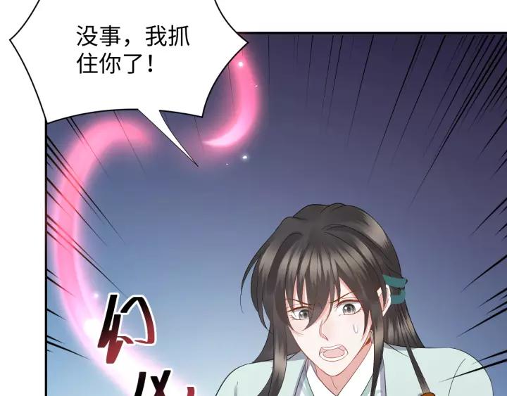 妖尊非要对我负责 - 第45话 北逍肥来啦！ - 第74张图