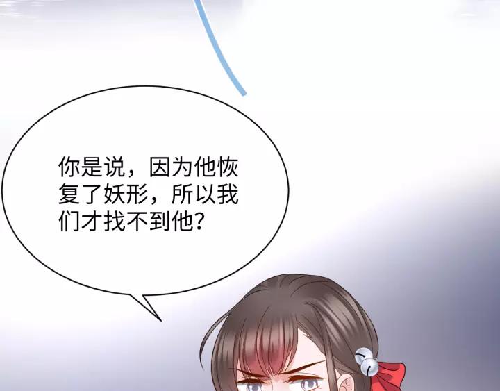 妖尊非要对我负责 - 第45话 北逍肥来啦！ - 第16张图