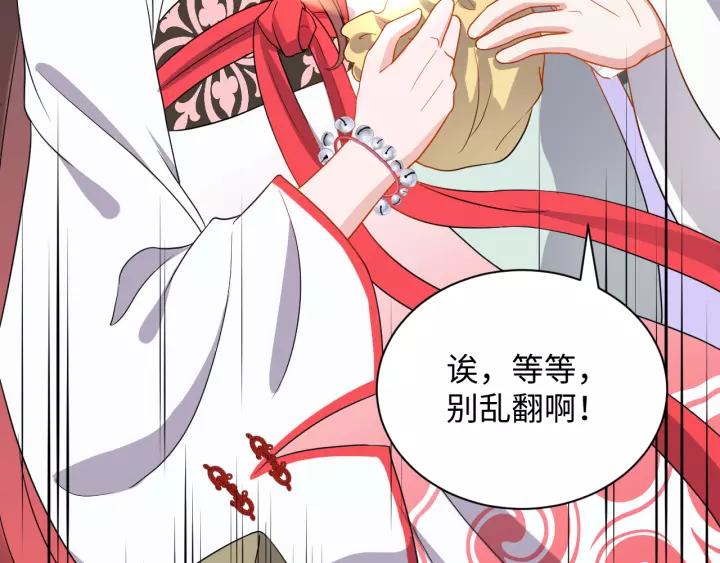 妖尊非要对我负责 - 第45话 北逍肥来啦！ - 第46张图