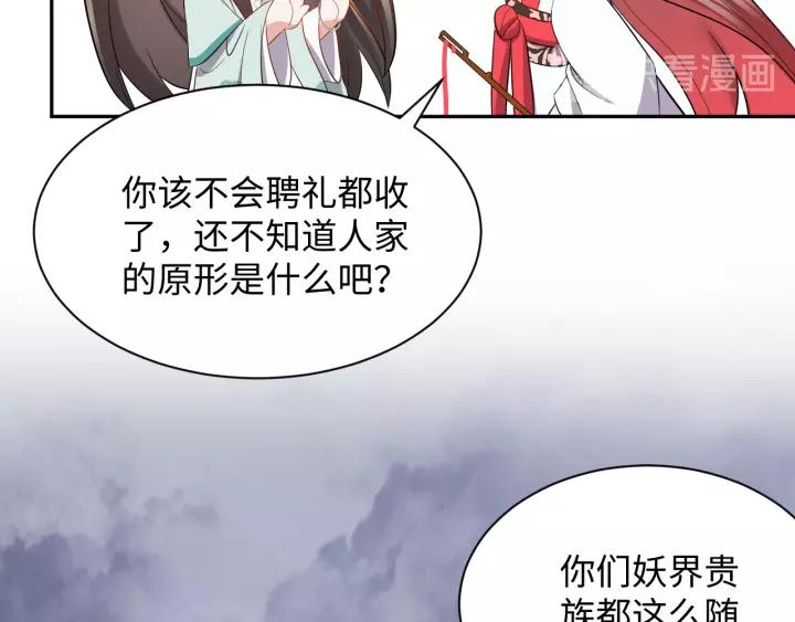 妖尊非要对我负责 - 第45话 北逍肥来啦！ - 第22张图