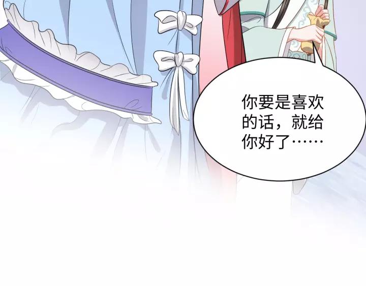 妖尊非要对我负责 - 第45话 北逍肥来啦！ - 第50张图