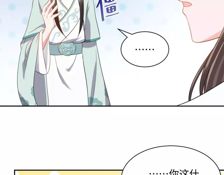 妖尊非要对我负责 - 第45话 北逍肥来啦！ - 第20张图