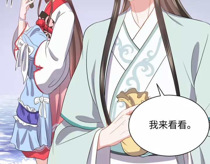 妖尊非要对我负责 - 第45话 北逍肥来啦！ - 第55张图