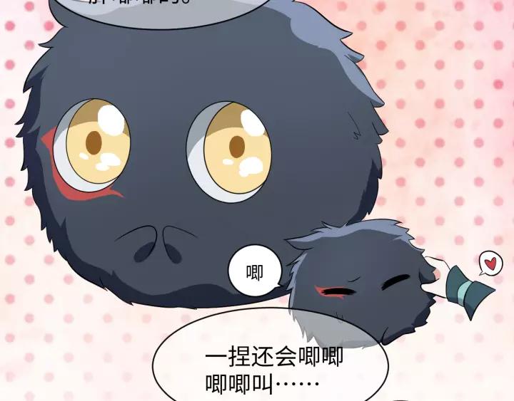 妖尊非要对我负责 - 第45话 北逍肥来啦！ - 第28张图