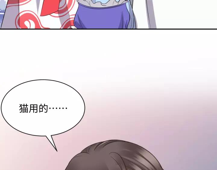 妖尊非要对我负责 - 第45话 北逍肥来啦！ - 第60张图