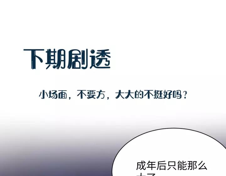 妖尊非要对我负责 - 第45话 北逍肥来啦！ - 第104张图