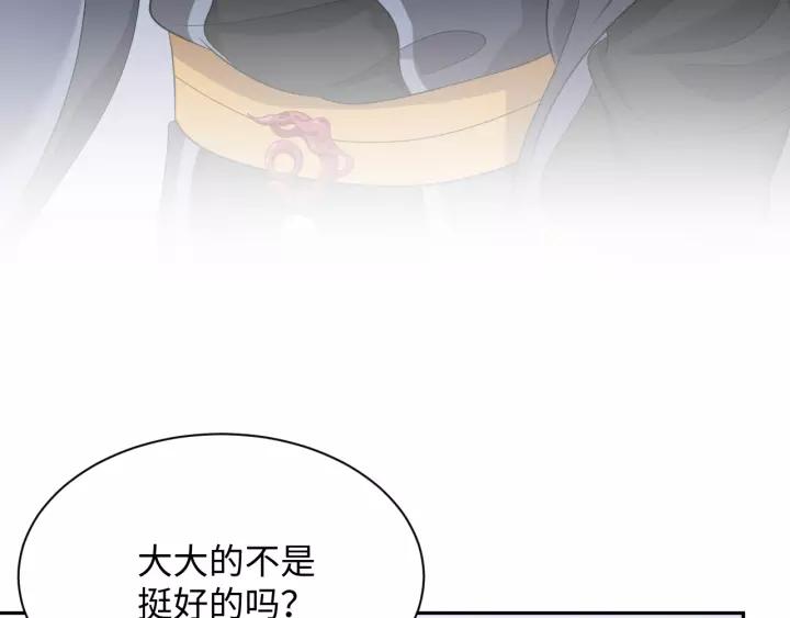 妖尊非要对我负责 - 第45话 北逍肥来啦！ - 第107张图