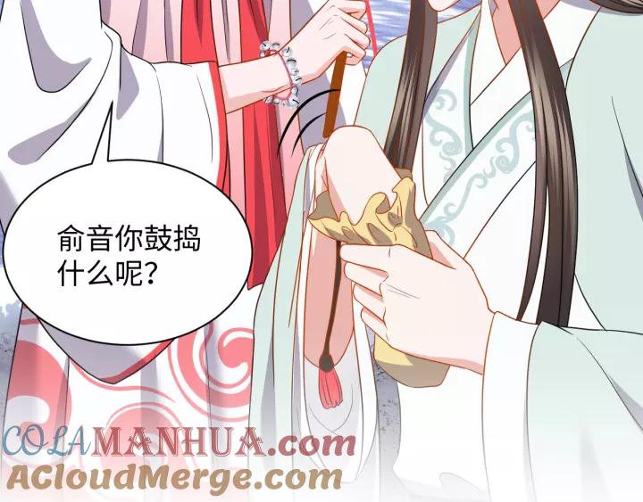 妖尊非要对我负责 - 第45话 北逍肥来啦！ - 第41张图