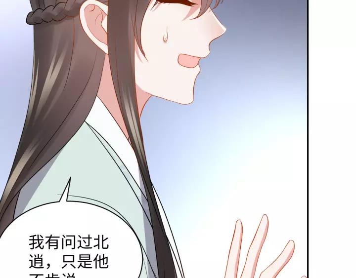 妖尊非要对我负责 - 第45话 北逍肥来啦！ - 第26张图