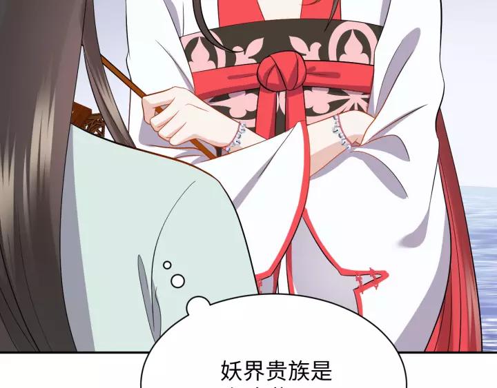 妖尊非要对我负责 - 第45话 北逍肥来啦！ - 第24张图