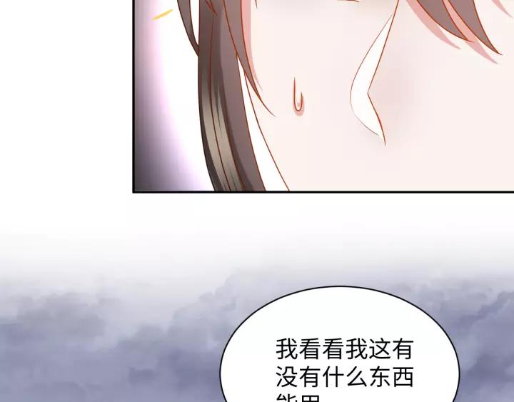 妖尊非要对我负责 - 第45话 北逍肥来啦！ - 第39张图