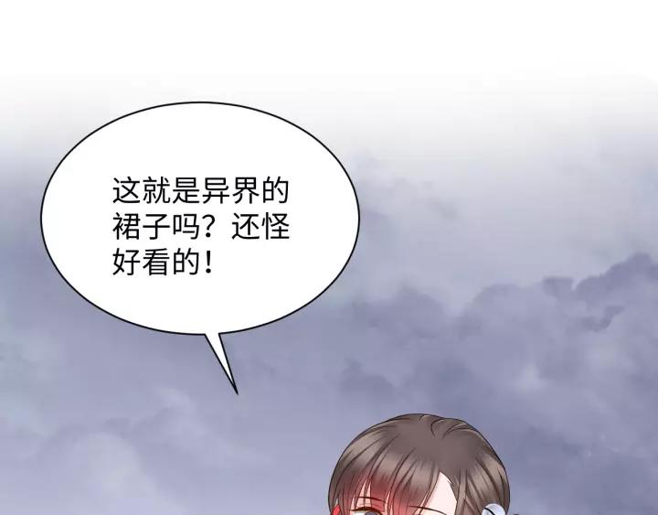 妖尊非要对我负责 - 第45话 北逍肥来啦！ - 第48张图