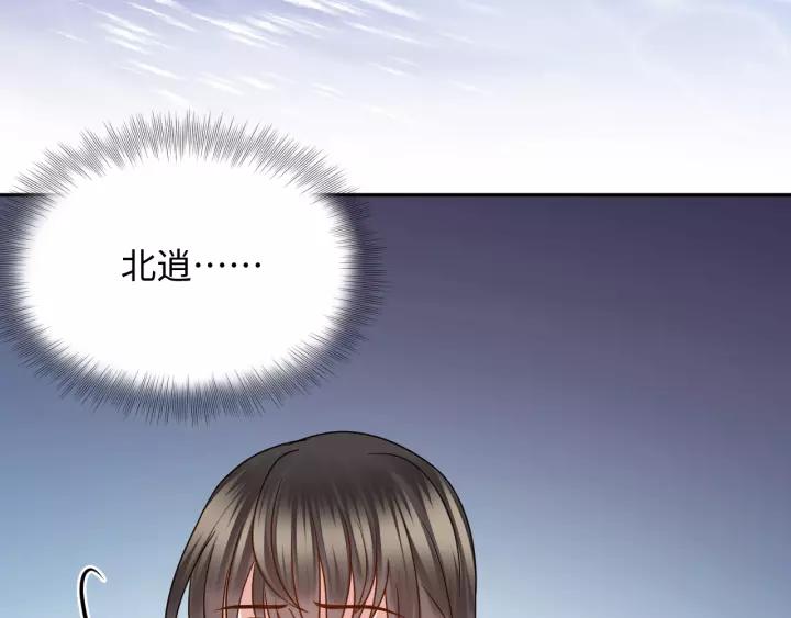 妖尊非要对我负责 - 第45话 北逍肥来啦！ - 第36张图