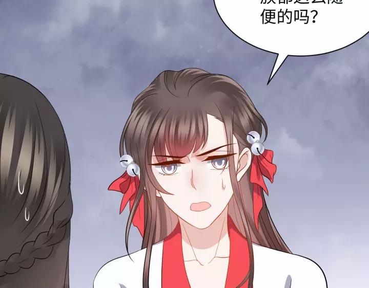 妖尊非要对我负责 - 第45话 北逍肥来啦！ - 第23张图