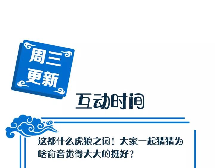 妖尊非要对我负责 - 第45话 北逍肥来啦！ - 第110张图