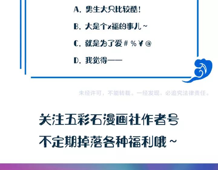 妖尊非要对我负责 - 第45话 北逍肥来啦！ - 第111张图