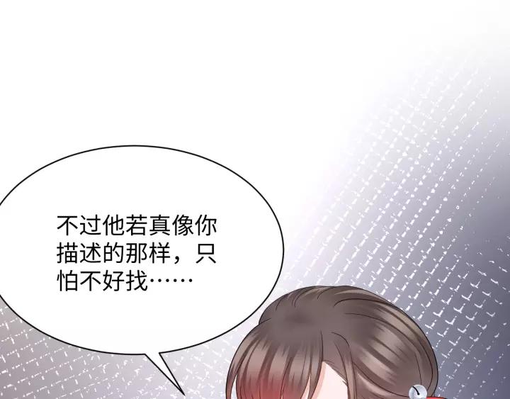 妖尊非要对我负责 - 第45话 北逍肥来啦！ - 第30张图