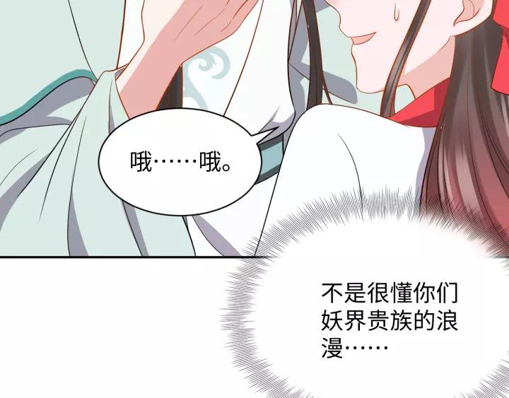 妖尊非要对我负责 - 第45话 北逍肥来啦！ - 第8张图