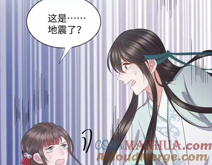 妖尊非要对我负责 - 第45话 北逍肥来啦！ - 第65张图