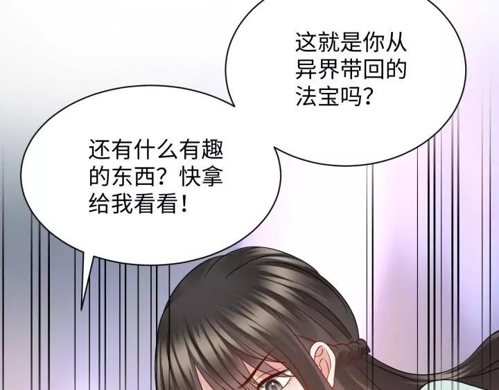 妖尊非要对我负责 - 第45话 北逍肥来啦！ - 第44张图