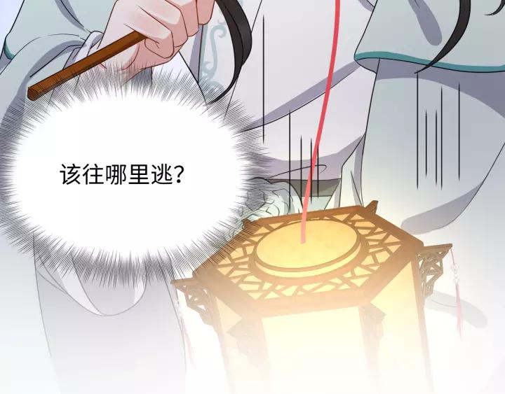 妖尊非要对我负责 - 第45话 北逍肥来啦！ - 第79张图