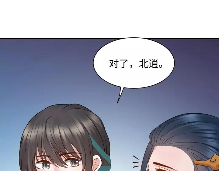 妖尊非要对我负责 - 第46话 大大的挺好！ - 第108张图