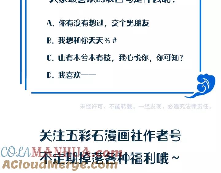 妖尊非要对我负责 - 第46话 大大的挺好！ - 第133张图